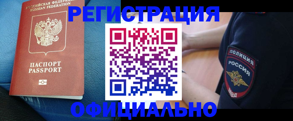 миграционный учет в Электрогорске