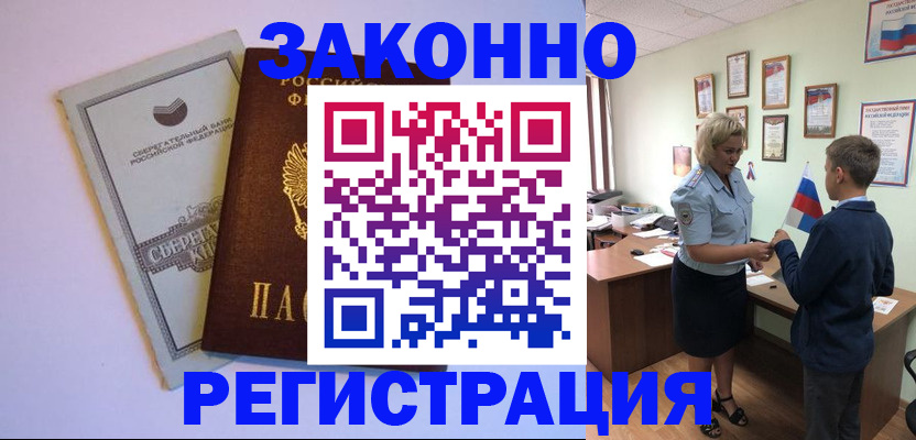 временная регистрация адрес в Электрогорске